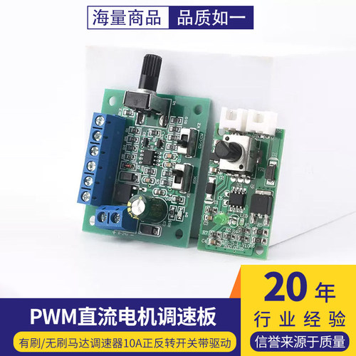 PWM无刷直流电机调速板 有刷马达调速器10A正反转开关带驱动