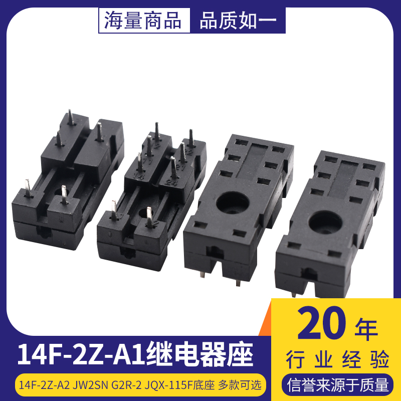 5脚8脚14F-2Z-A1继电器座