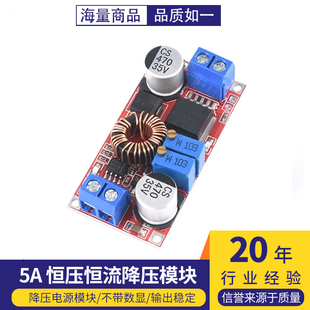 恒流恒压5A锂离子电池充电LED驱动DC-DC可调降压电源模块5V12V24V