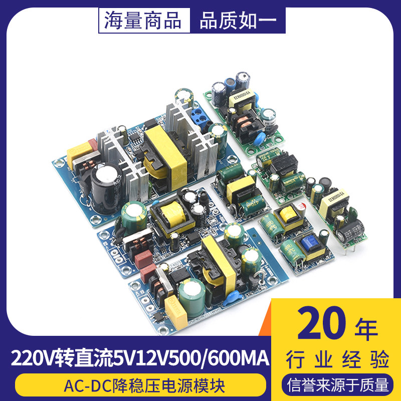 AC-DC降压稳压电源模块220V