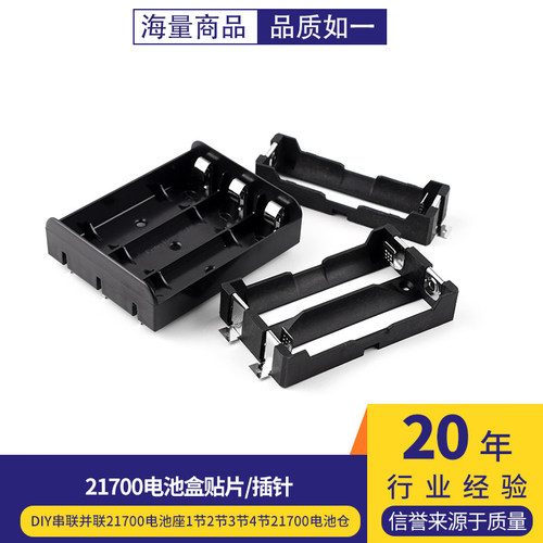 21700电池盒DIY串联并联21700