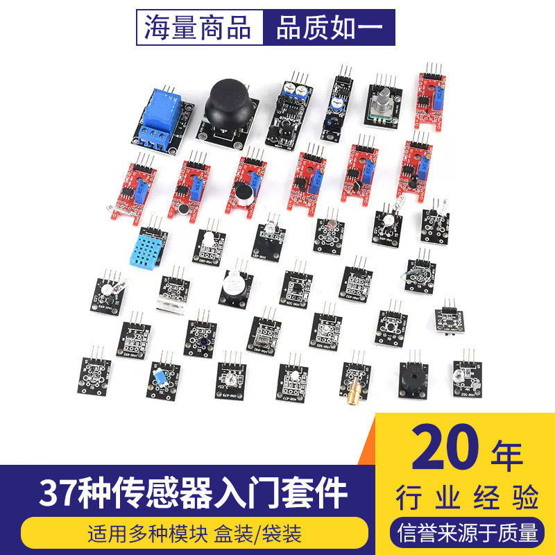 37种传感器入门套件盒装/袋装图片
