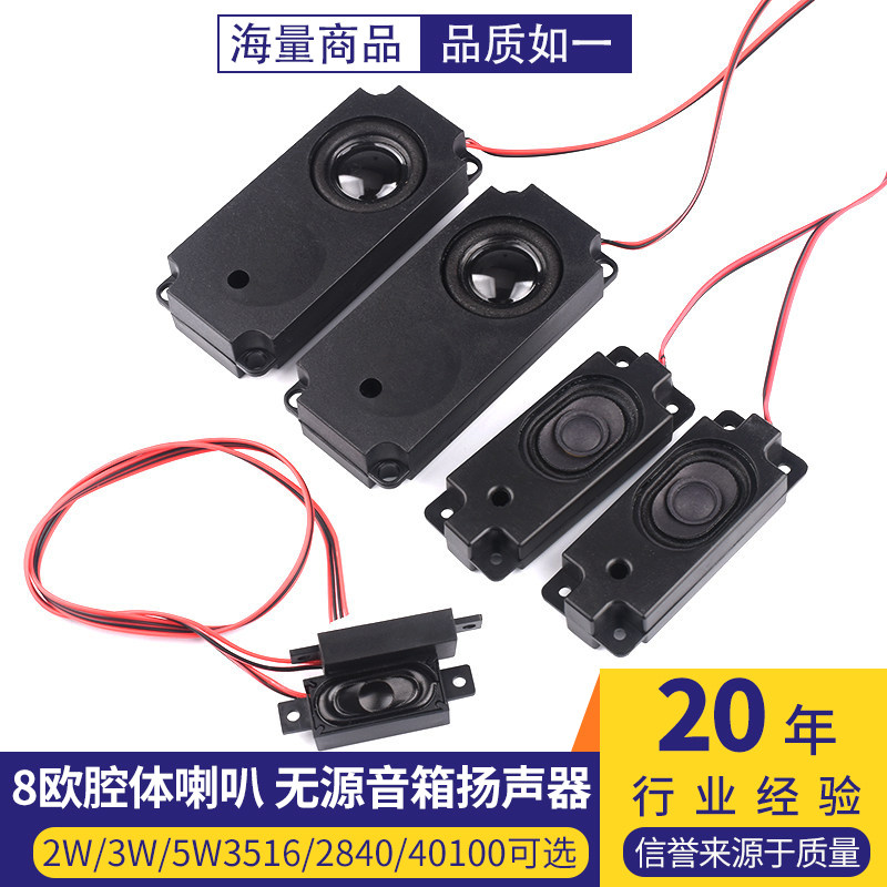 腔体喇叭8欧2W/3/4/5W 2840广告机3516无源音箱扬声器带4P2.0插头