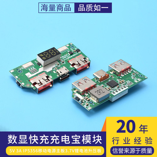 5V3A数显快充充电宝模块