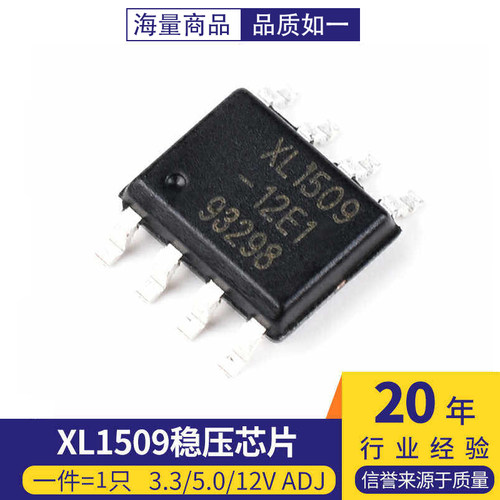 全新SOP-8XL1509稳压降压芯片