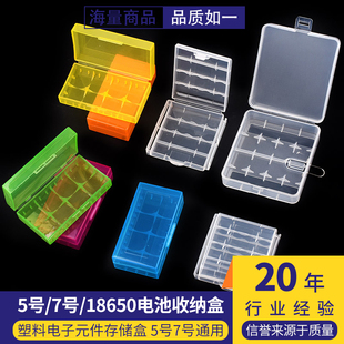 7号 18650电池收纳盒 电池盒 5号7号通用 5号 塑料电子元 件存储盒