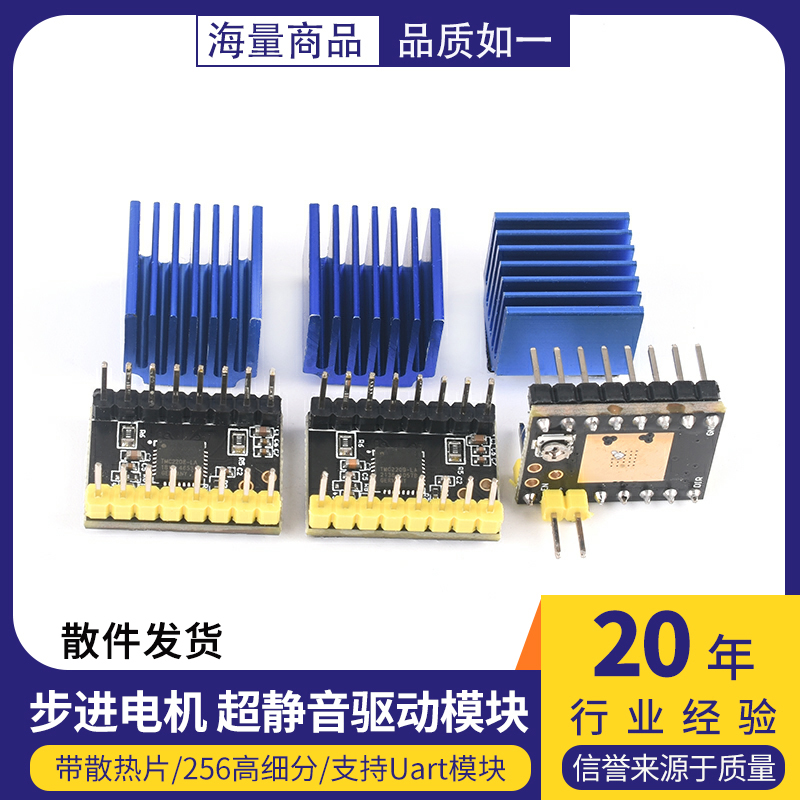 步进电机 超静音驱动模块3D打印机配件 TMC2209 TMC2208 ATD5833