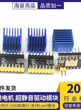 步进电机 超静音驱动模块3D打印机配件 TMC2209 TMC2208 ATD5833