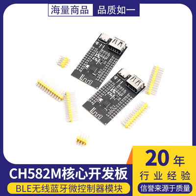 CH582M核心开发板 BLE无线蓝牙微控制器模块 低功耗蓝牙MCU 双USB