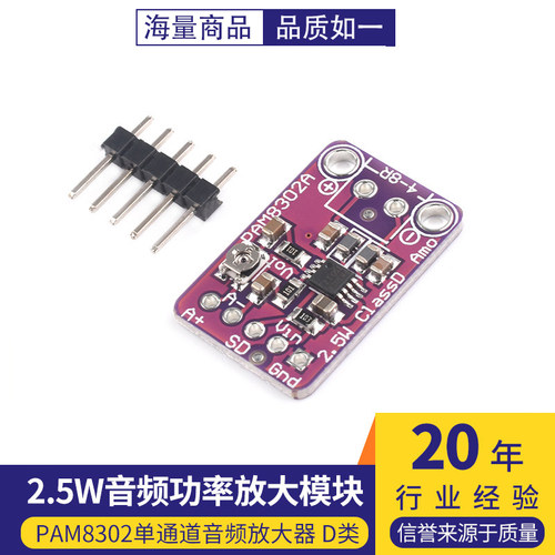 PAM8302单通道音频放大器 D类2.5W音频功率放大模块