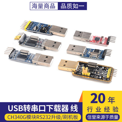 USB转TTLUSB转串口下载器