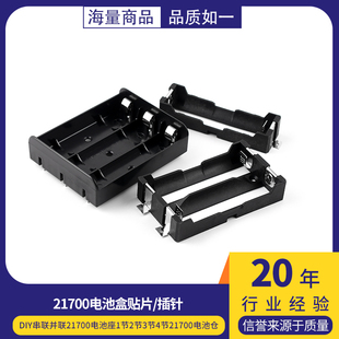 21700电池盒 DIY串联并联 21700电池座 1节2节3节4节 21700电池仓