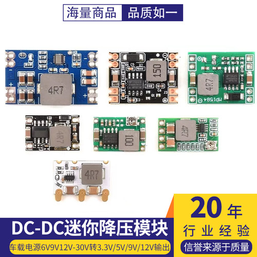 DC-DC迷你降压模块3A6V9V12V-30V