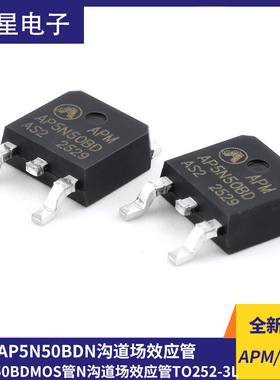 原装APM永源微AP5N50BD MOS管N沟道场效应管TO252-3L