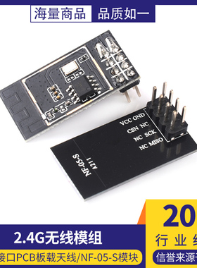 2.4G无线模组/Ci24R1芯片/SPI接口PCB板载天线/NF-05-S模块