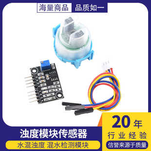 浊度传感器 水混浊度 浊度模块 混水检测模块 51/STM32