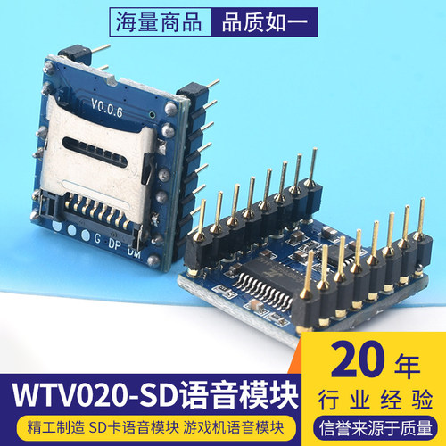 WTV020-SD语音模块游戏机语音