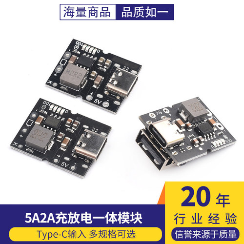 高精度5V2A充放电一体模块