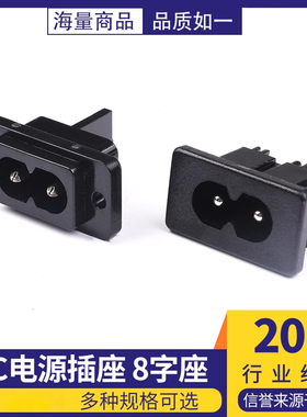 ac电源插座 AC-027 8字插座 梅花八字插座 品字座转换插头DC 全铜