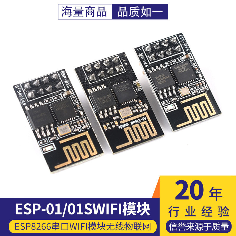 ESP-01/01S安信可模块图片