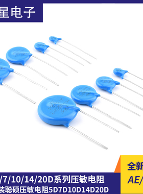 原装聪硕压敏电阻5D7D10D14D20D 180K391K431K471K561K681K821K