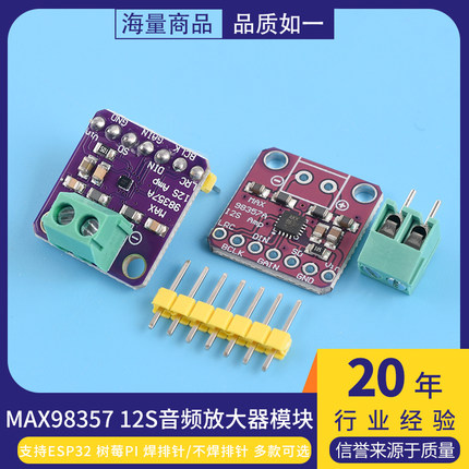 MAX98357 I2S 音频放大器模块 /无滤波D类放大 支持ESP32 树莓pi