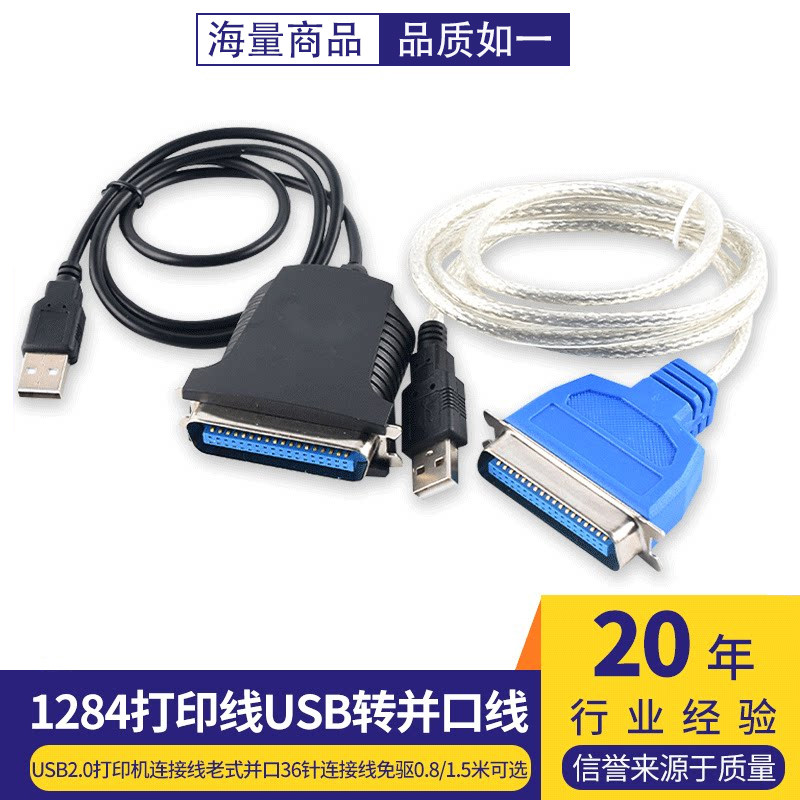 1284打印线usb转并口线USB2.0打印机连接线老式并口36针连接线