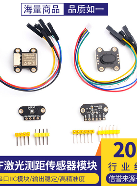 ToF激光测距传感器模块TOF050C/050F/200C/200F/400F串口IIC模块