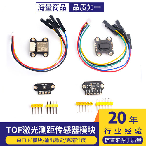 ToF激光测距传感器模块TOF050C/050F/200C/200F/400F串口IIC模块
