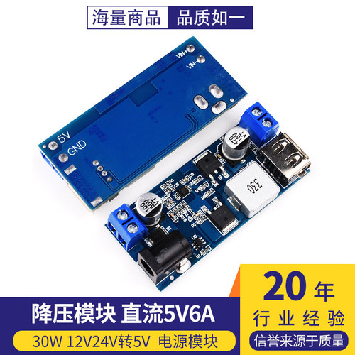 降压模块直流5V6A大功率30W