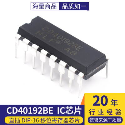 CD40192BE 直插 DIP-16 移位寄存器芯片 IC芯片集成块 CD40192