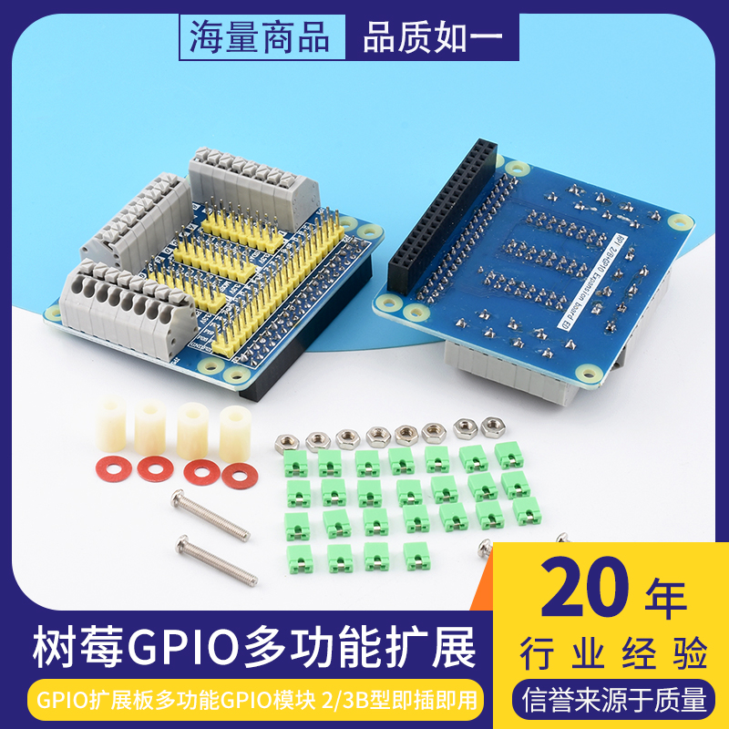 GPIO扩展板多功能GPIO模块