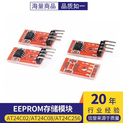 AT24C02/AT24C08/AT24C256 I2C接口 EEPROM存储模块 智能小车配件