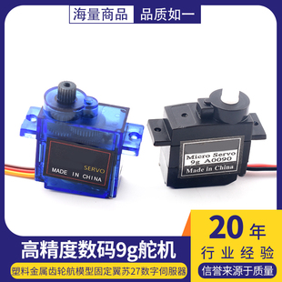 高精度国华数码9g舵机 塑料金属齿轮航模型固定翼苏27数字伺服器