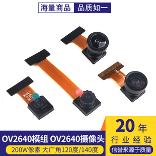 140度 OV2640模组 200W像素 大广角120度 夜视红外 OV3660摄像头