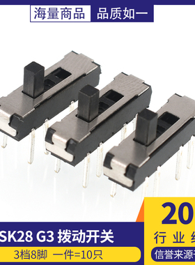 SK28 G3拨动开关3档8脚 横柄式拨动开关小型电源开关 10只