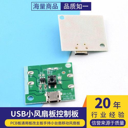 USB充电小风扇板控制板PCB板