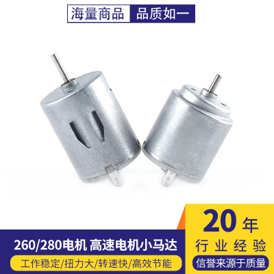 260/280电机 高速电动小马达 手工制作diy 螺旋桨风扇马达