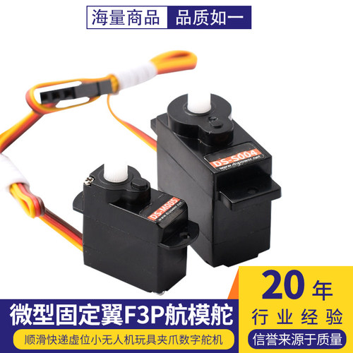 微型固定翼f3p航模舵机顺滑