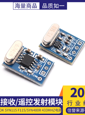 无线接收/遥控发射模块ASK/OOK SYN115 F115/SYN480R 433Mhz电路