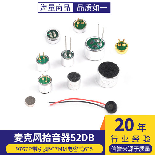 咪头6*5mm7*96*2.2电容式