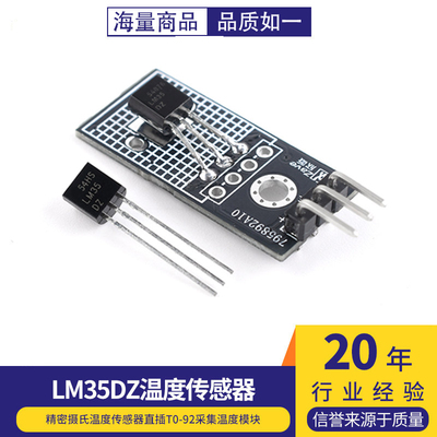 全新原装LM35DZ LM35精密摄氏温度传感器 直插TO-92 采集温度模块