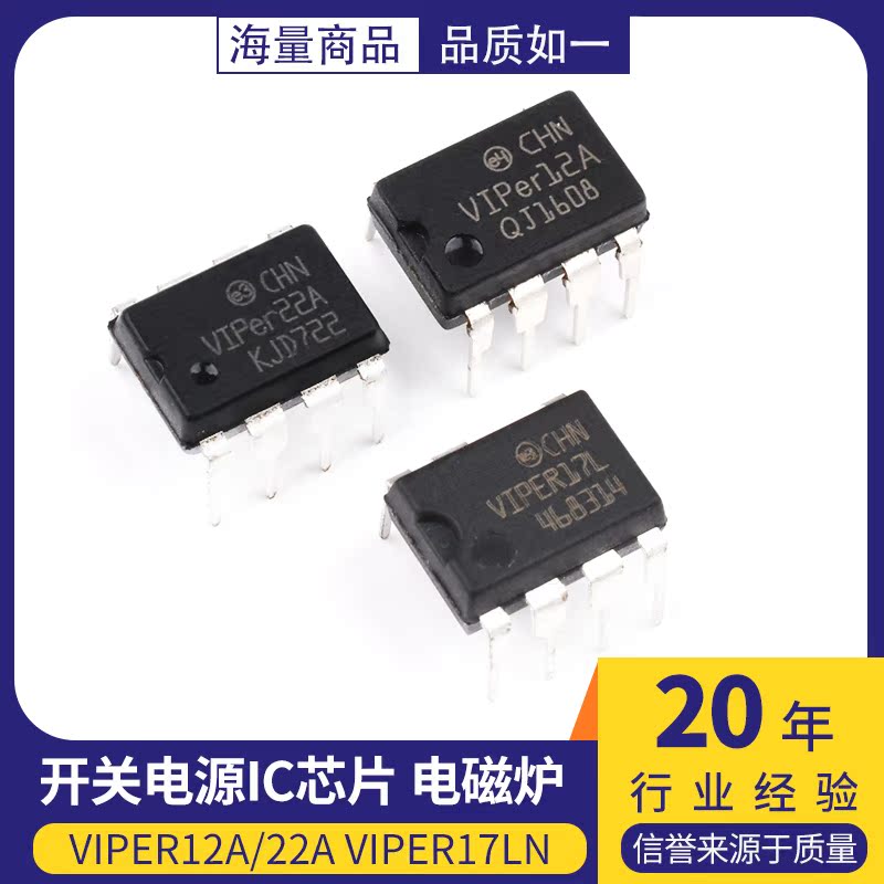 VIPer12A/22A VIPER17LN THX203H 开关电源IC芯片 电磁炉 直插