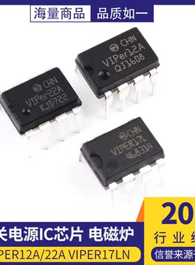 VIPer12A/22A VIPER17LN THX203H 开关电源IC芯片 电磁炉 直插