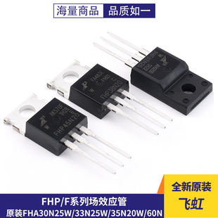 原装FHA30N25W/33N25W/35N20W/38N20W/40N25W/45N20W/60N60B