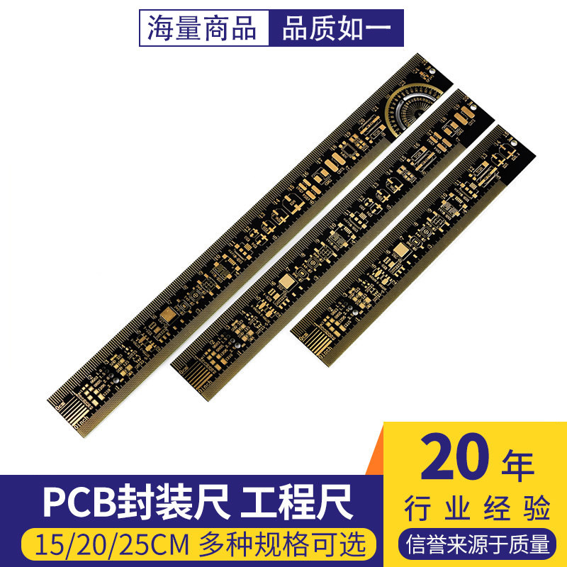 PCB封装尺直尺15/20/25cm图片