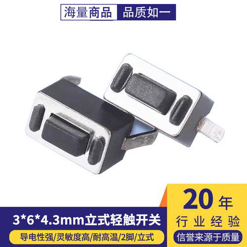 微动按键立式轻触开关侧脚4.3mm