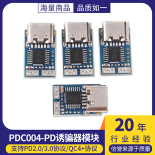PDC004-PD诱骗器 PD23.0转DC直流触发转接线QC4充笔记本912 1520V