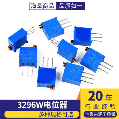 3296w电位器可调103电阻