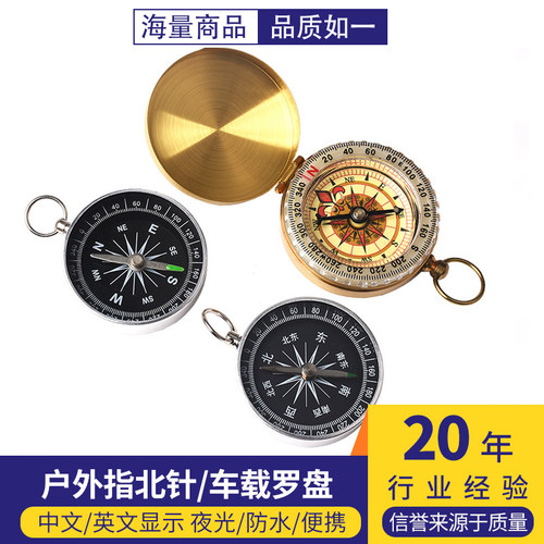 指南针户外罗盘仪迷你便携成人